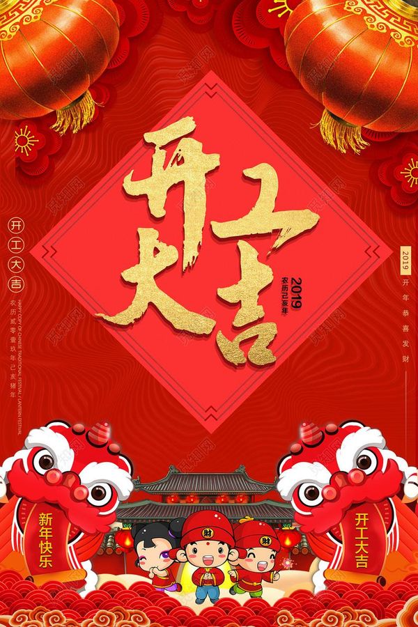 2019-2-12，今天是正月初八，開工大吉